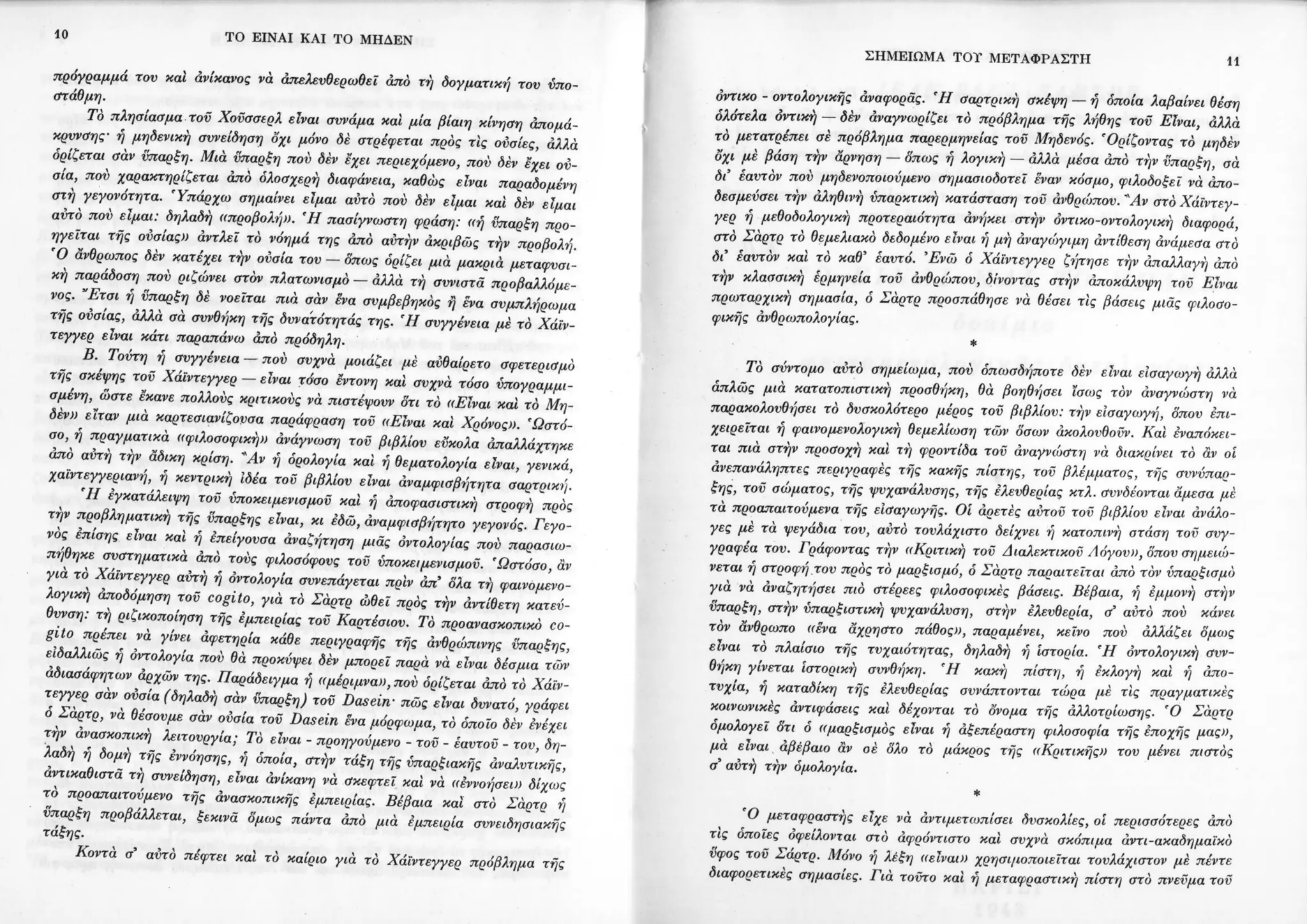 Copy of 122161092-Το-είναι-και-το-μηδέν-Ζαν-Πολ-Σάρτρ.pdf