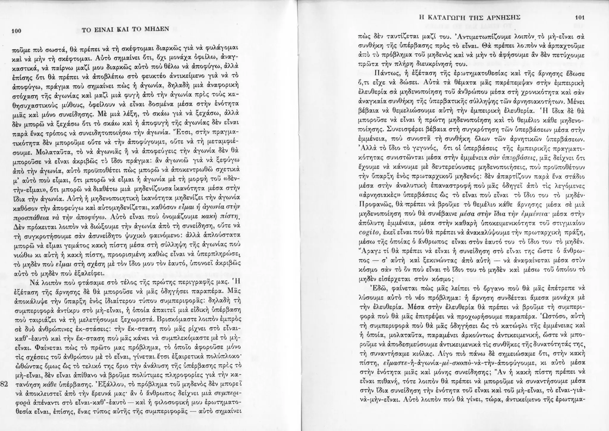 Copy of 122161092-Το-είναι-και-το-μηδέν-Ζαν-Πολ-Σάρτρ.pdf