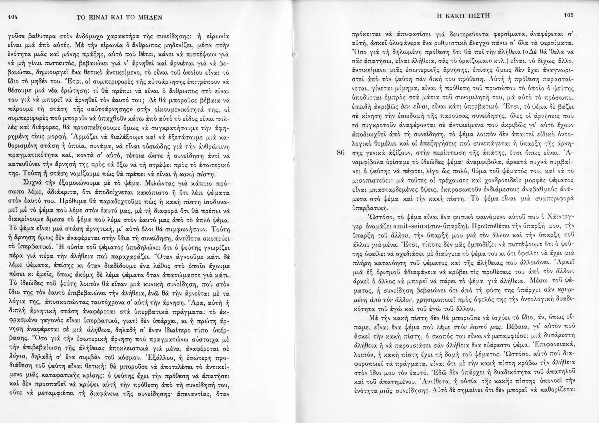 Copy of 122161092-Το-είναι-και-το-μηδέν-Ζαν-Πολ-Σάρτρ.pdf