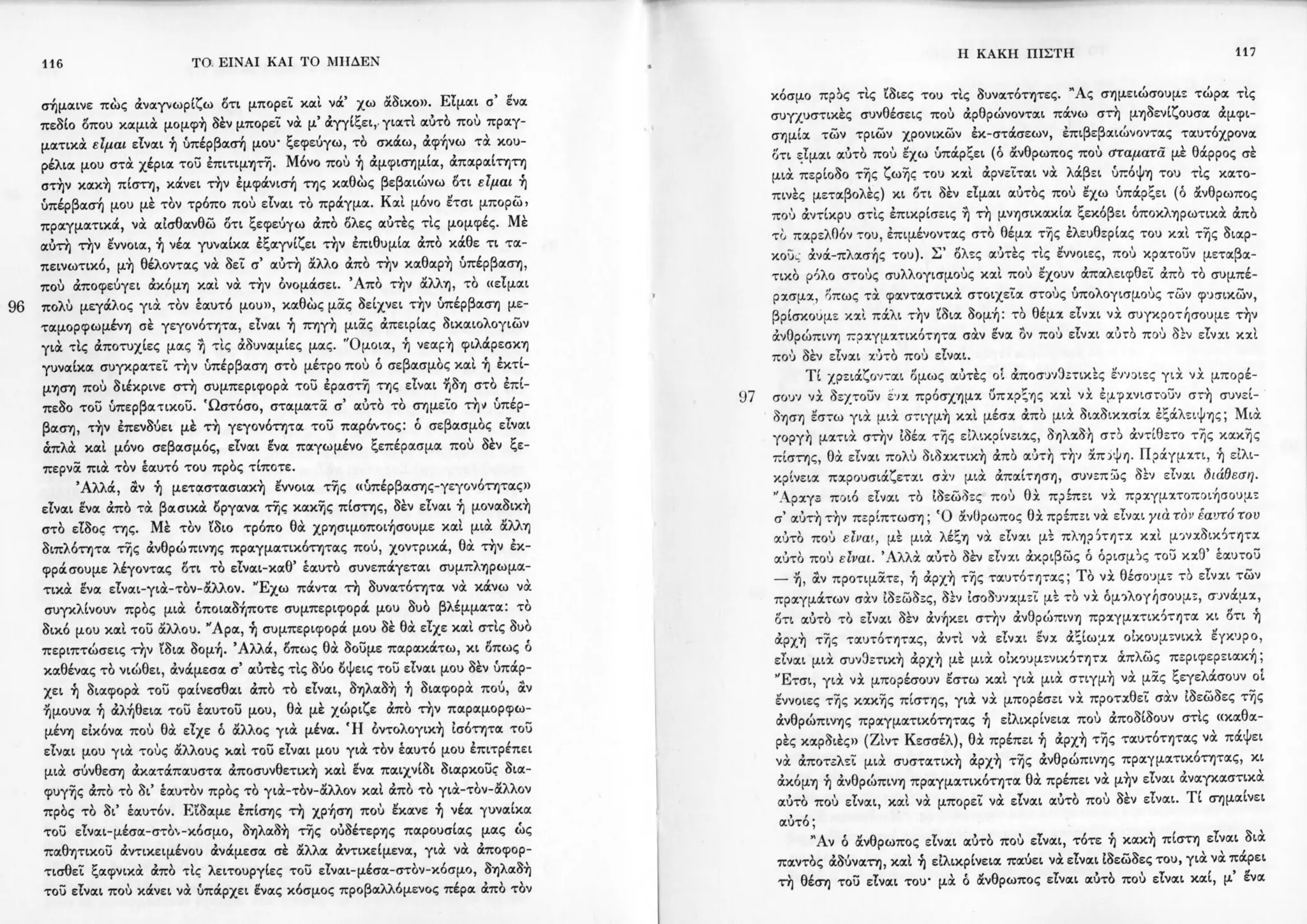 Copy of 122161092-Το-είναι-και-το-μηδέν-Ζαν-Πολ-Σάρτρ.pdf