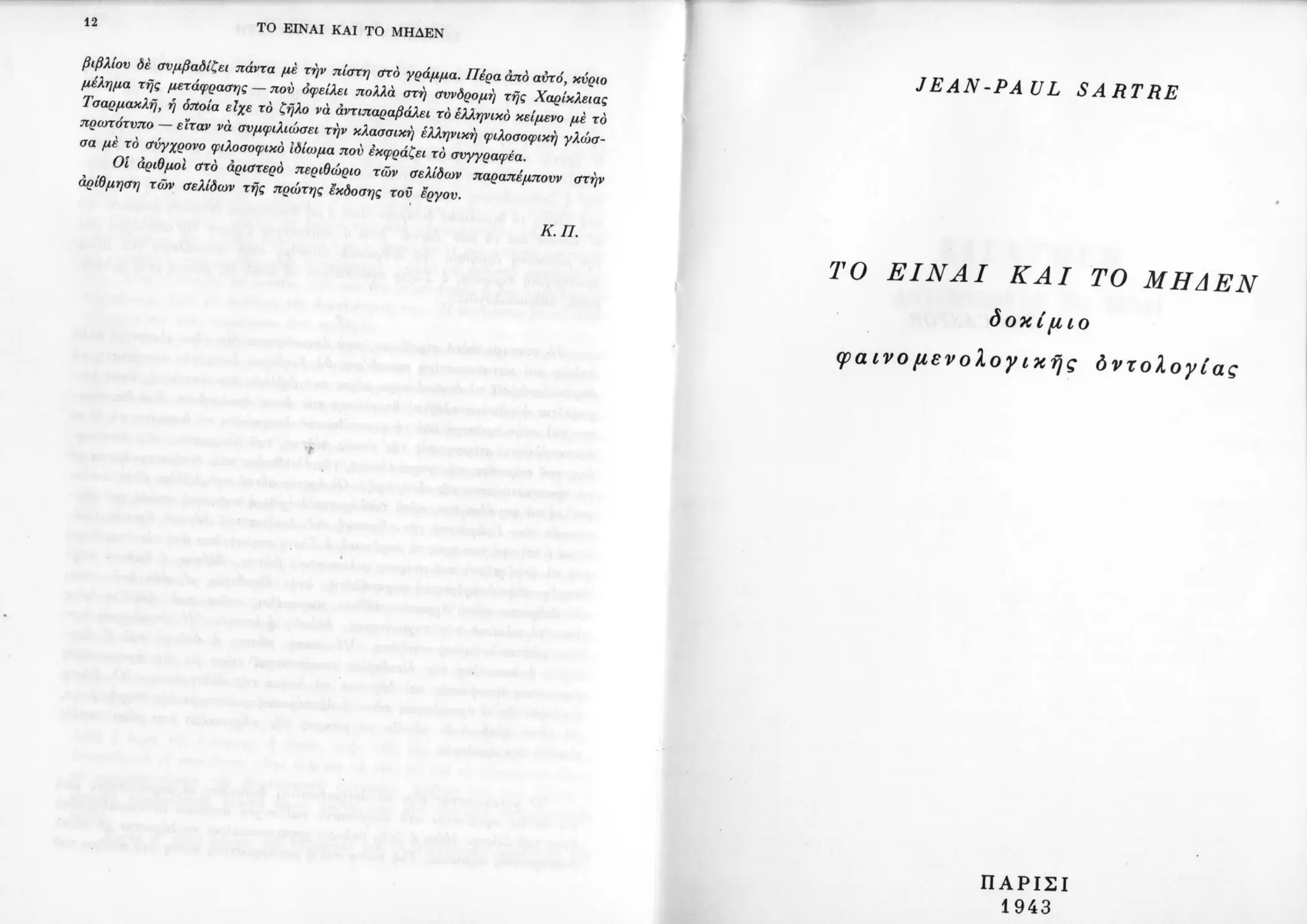 Copy of 122161092-Το-είναι-και-το-μηδέν-Ζαν-Πολ-Σάρτρ.pdf