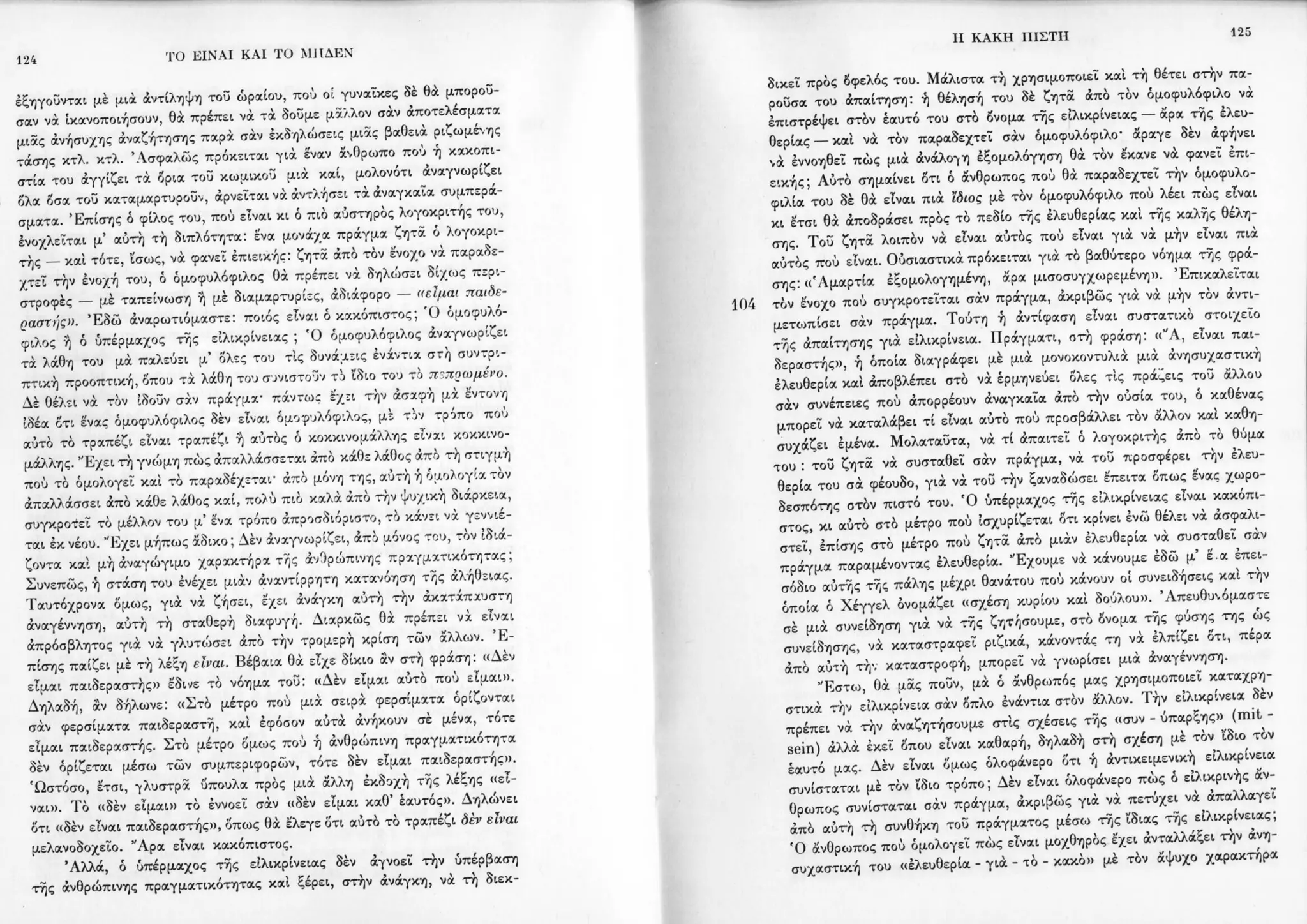 Copy of 122161092-Το-είναι-και-το-μηδέν-Ζαν-Πολ-Σάρτρ.pdf