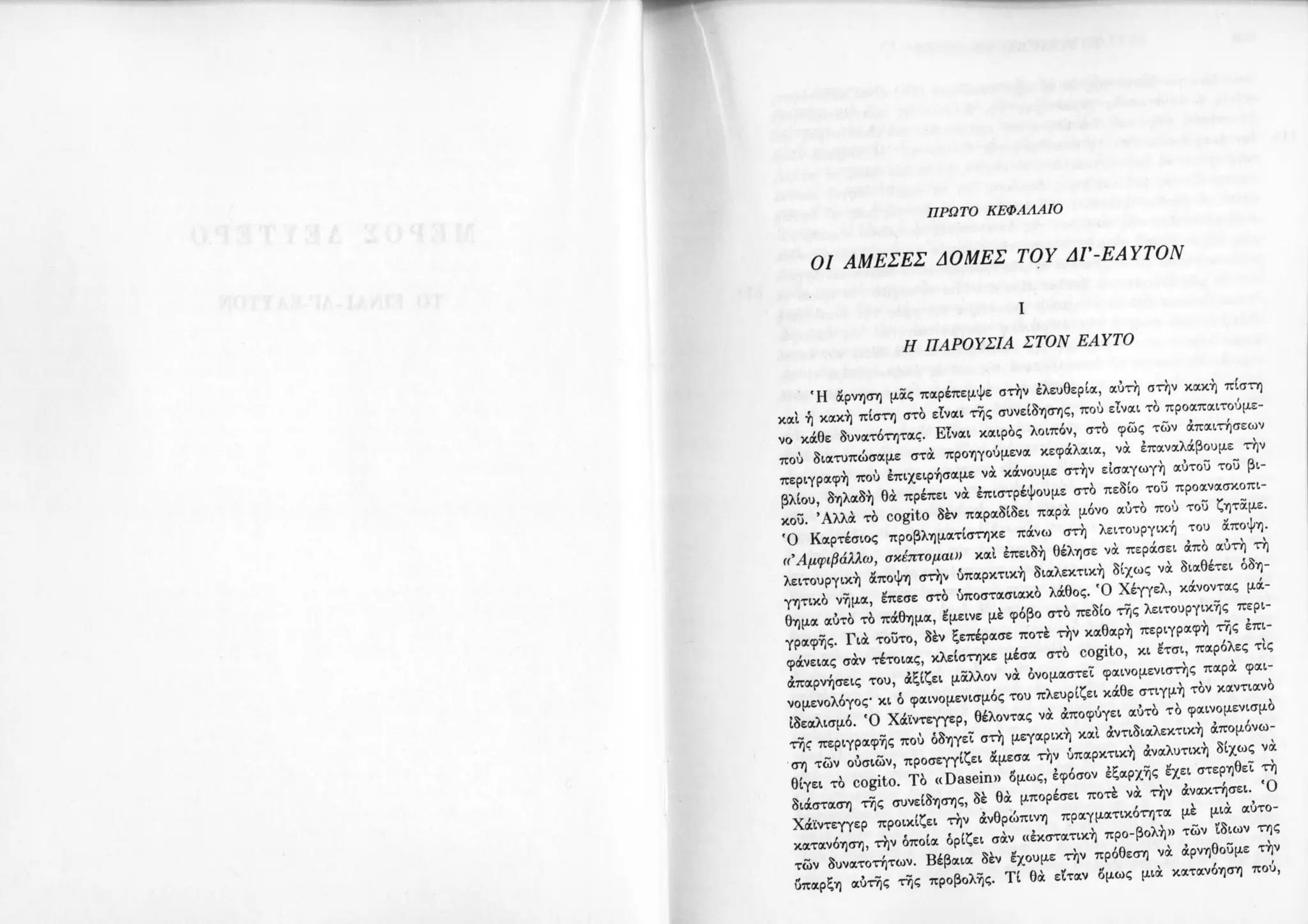 Copy of 122161092-Το-είναι-και-το-μηδέν-Ζαν-Πολ-Σάρτρ.pdf