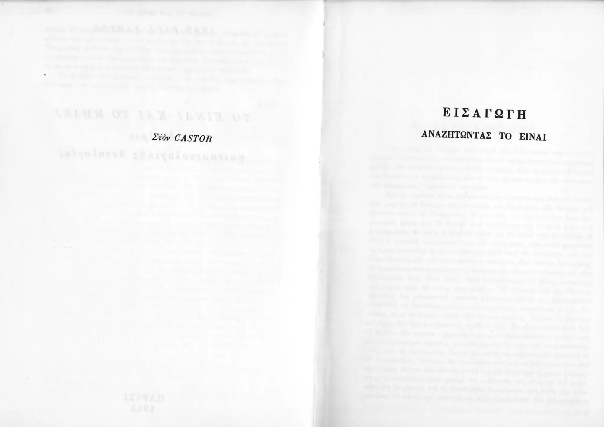 Copy of 122161092-Το-είναι-και-το-μηδέν-Ζαν-Πολ-Σάρτρ.pdf