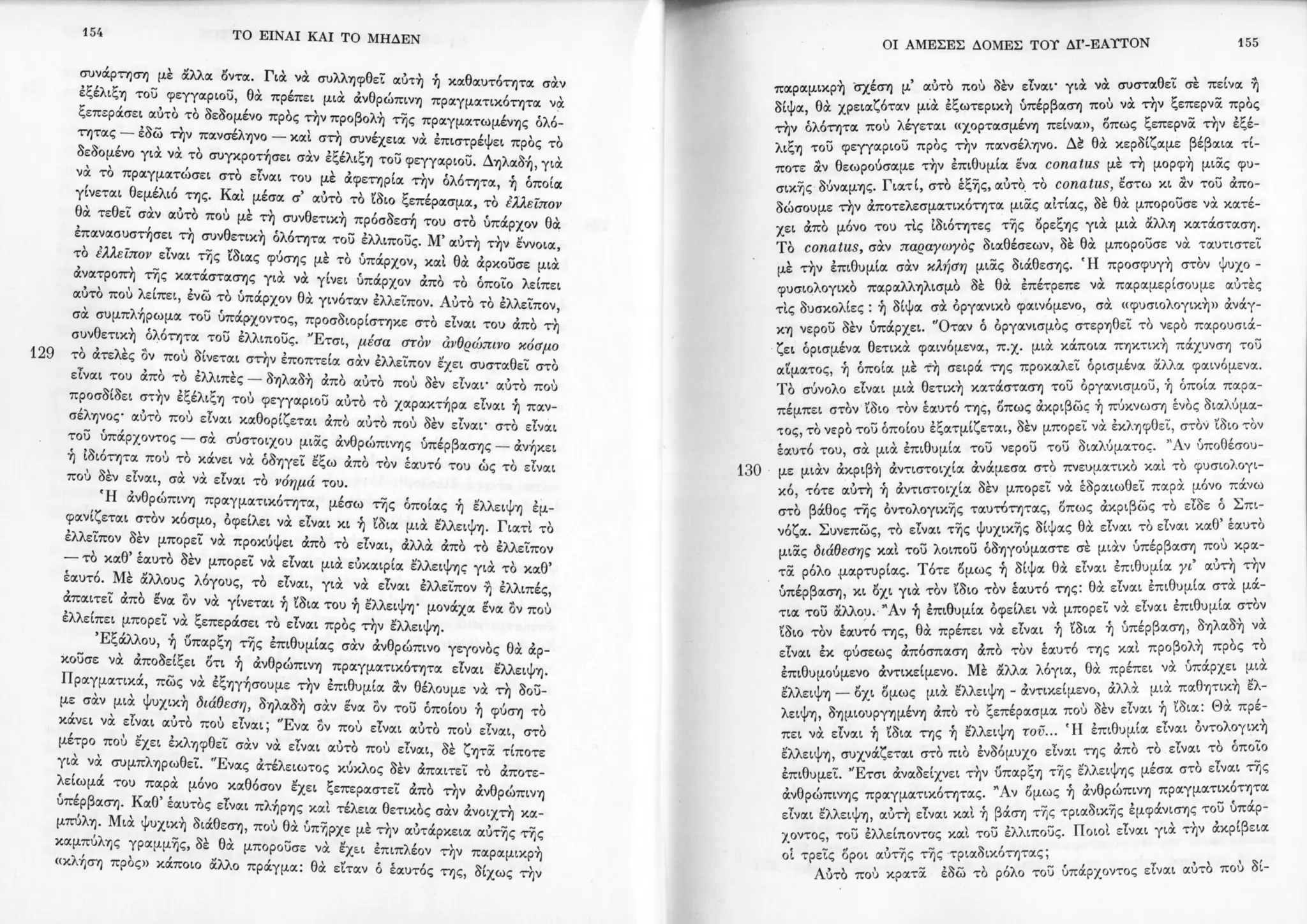 Copy of 122161092-Το-είναι-και-το-μηδέν-Ζαν-Πολ-Σάρτρ.pdf