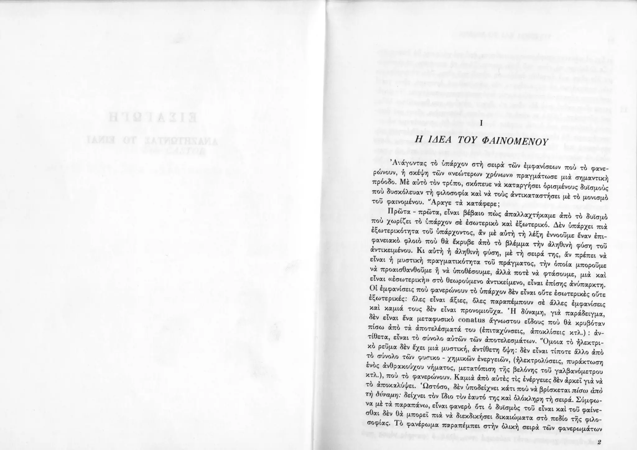 Copy of 122161092-Το-είναι-και-το-μηδέν-Ζαν-Πολ-Σάρτρ.pdf