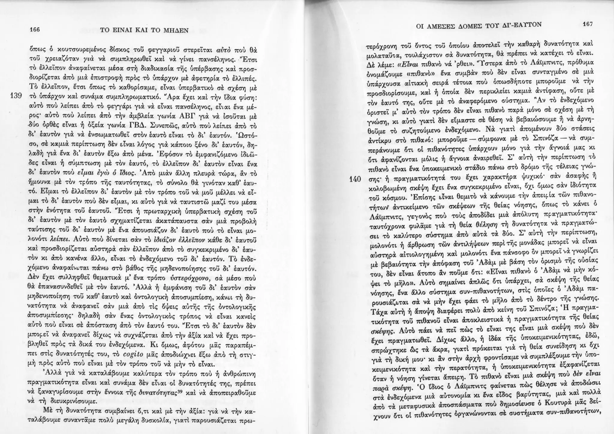 Copy of 122161092-Το-είναι-και-το-μηδέν-Ζαν-Πολ-Σάρτρ.pdf