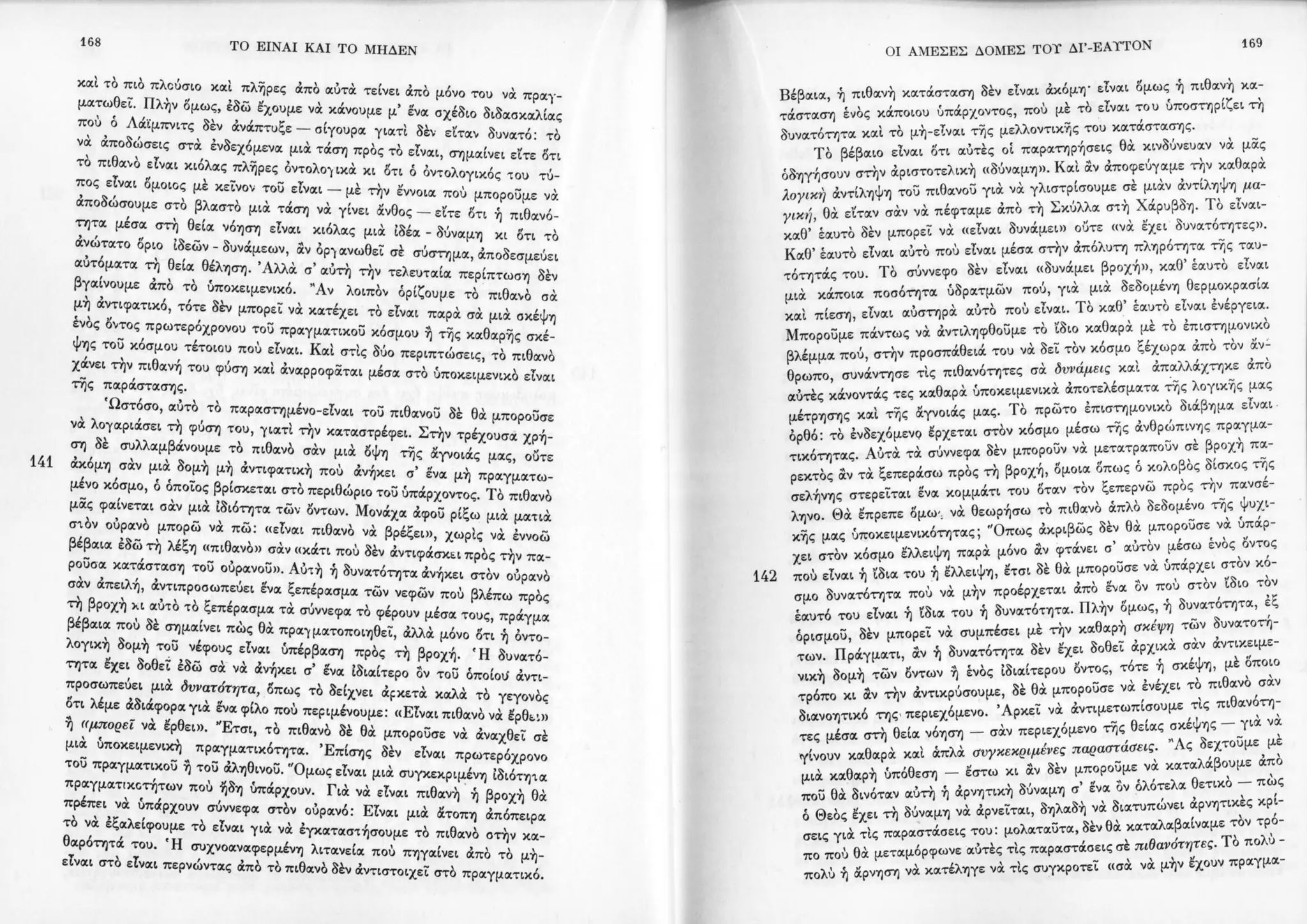 Copy of 122161092-Το-είναι-και-το-μηδέν-Ζαν-Πολ-Σάρτρ.pdf