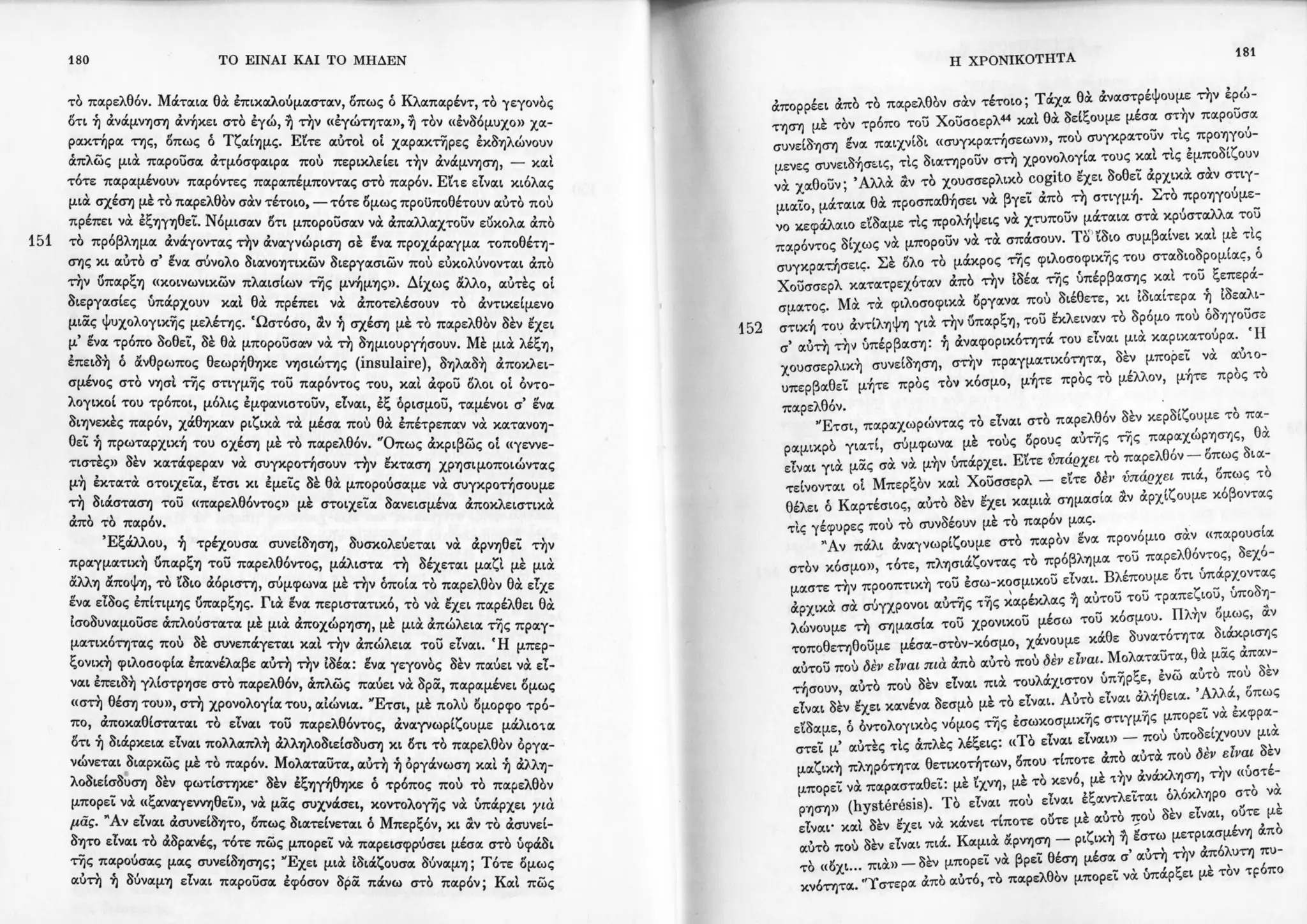 Copy of 122161092-Το-είναι-και-το-μηδέν-Ζαν-Πολ-Σάρτρ.pdf