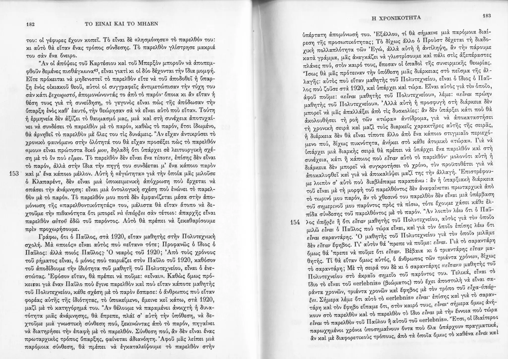 Copy of 122161092-Το-είναι-και-το-μηδέν-Ζαν-Πολ-Σάρτρ.pdf