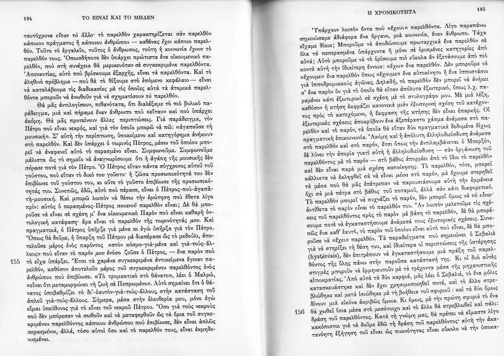 Copy of 122161092-Το-είναι-και-το-μηδέν-Ζαν-Πολ-Σάρτρ.pdf