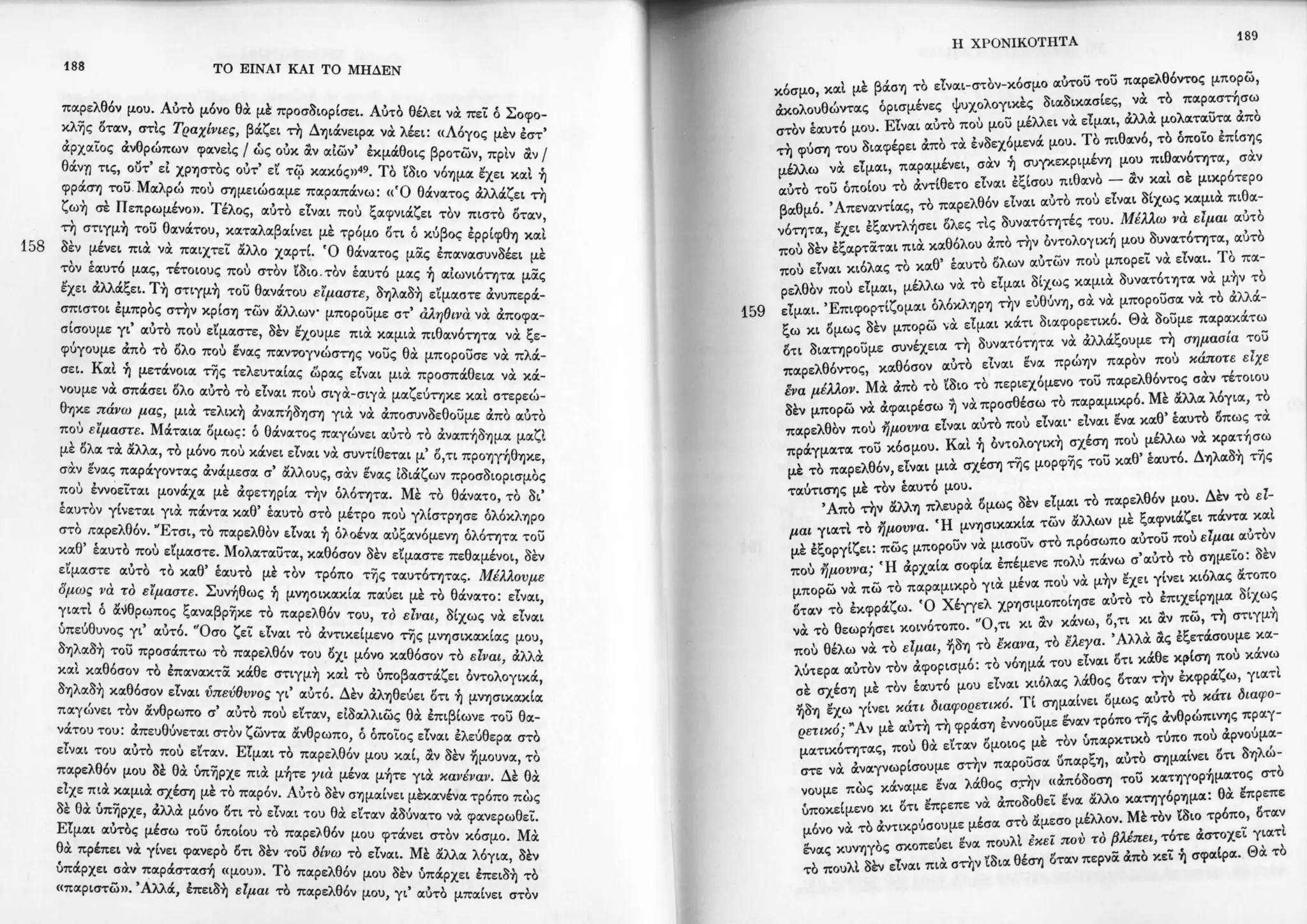 Copy of 122161092-Το-είναι-και-το-μηδέν-Ζαν-Πολ-Σάρτρ.pdf