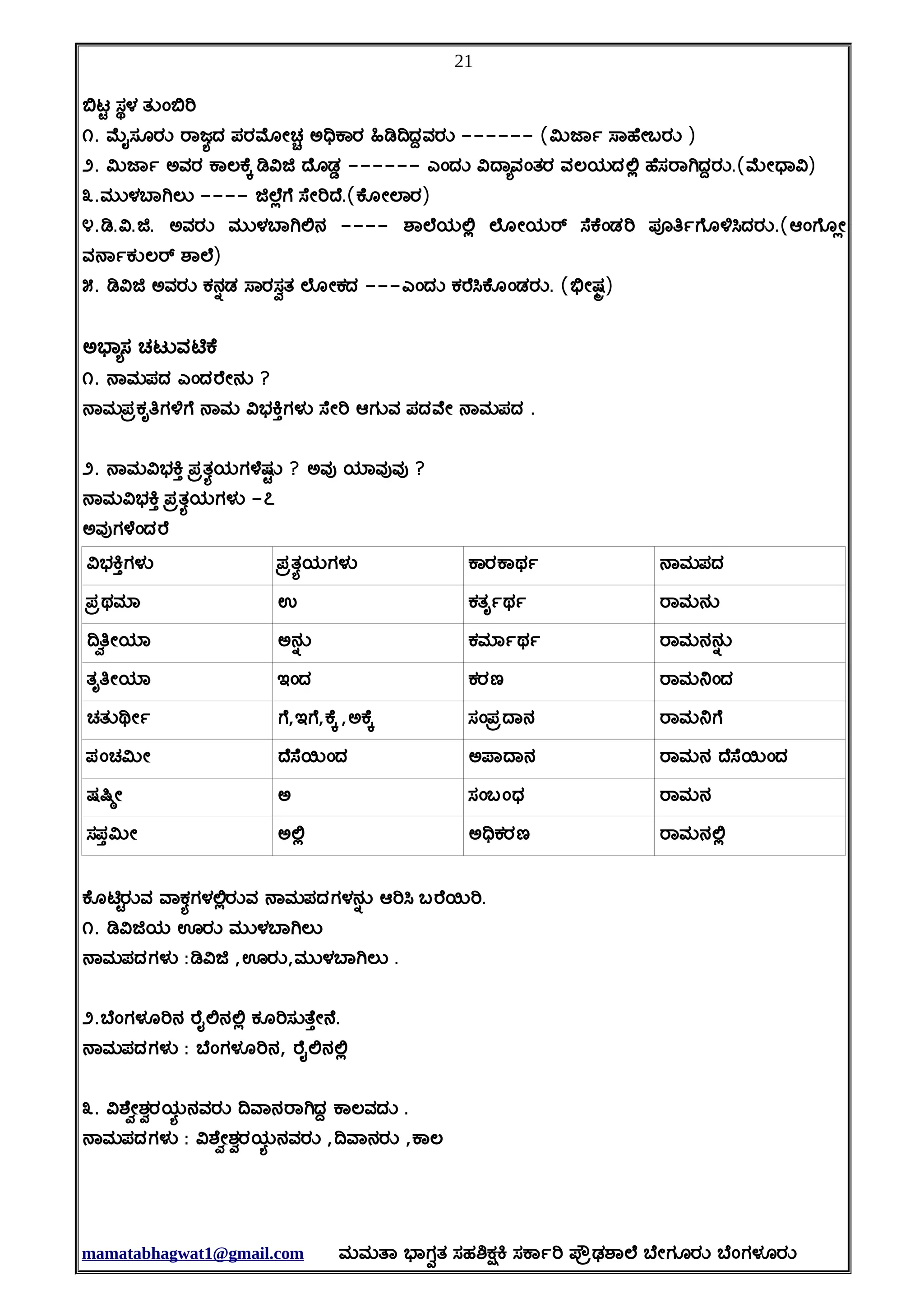 8TH STANDARD KANNADA NOTES PART 2 PDF FREE DOWNLOAD KANNADA MEDIUM visual data 4