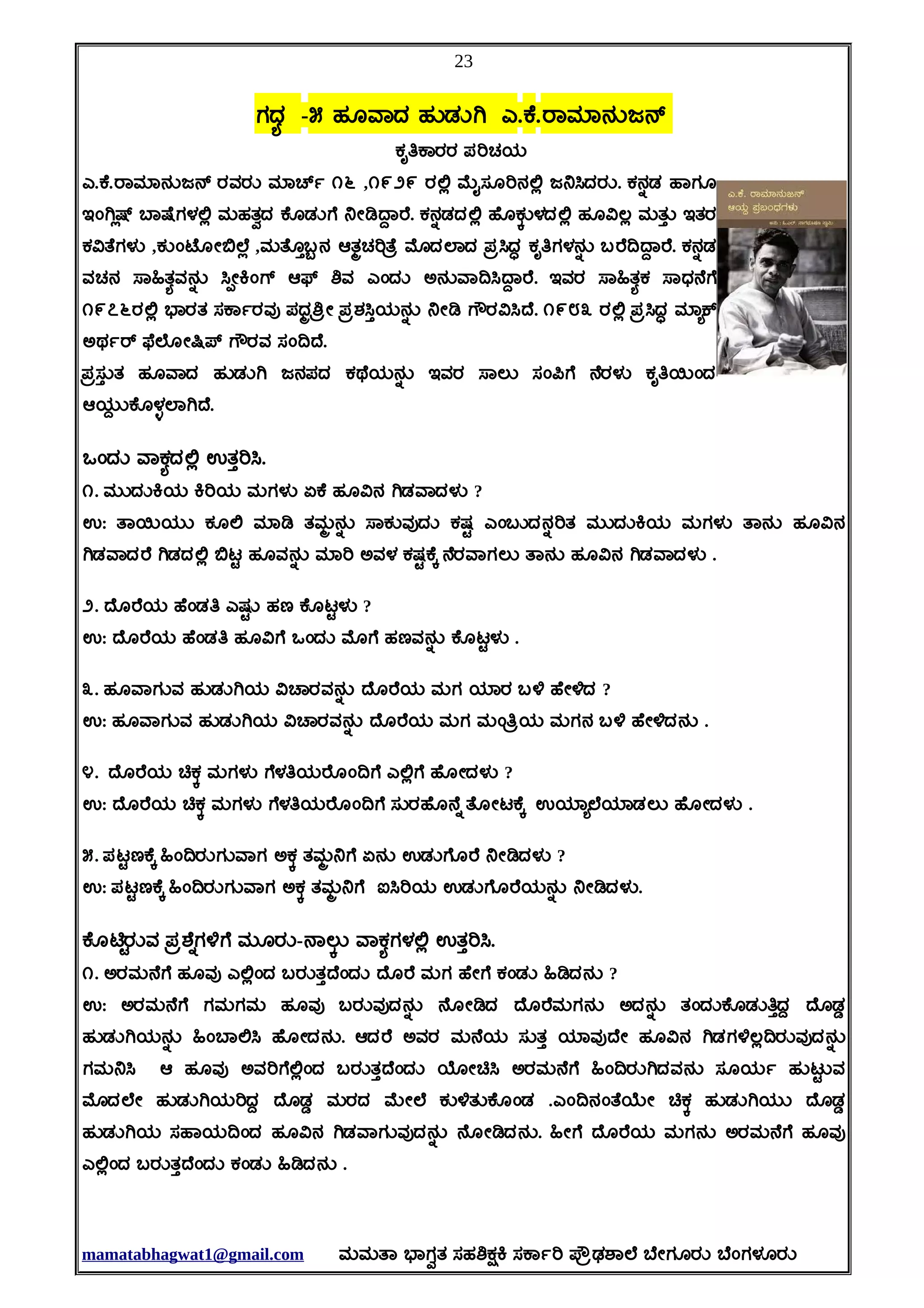 8TH STANDARD KANNADA NOTES 2025 PDF DOWNLOAD visual data 8