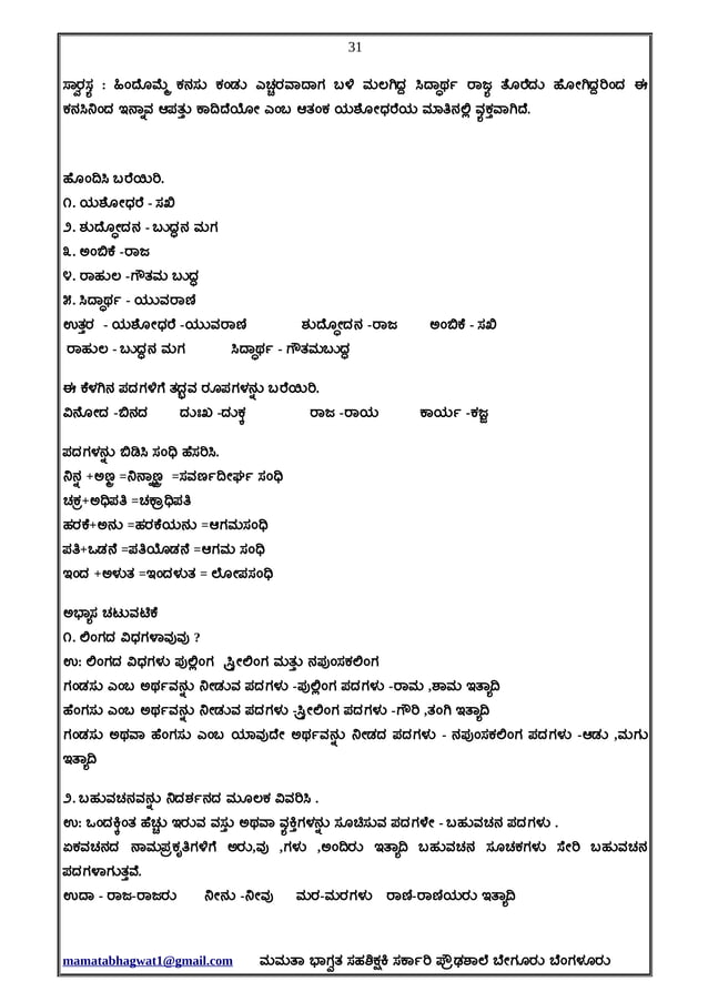8TH STANDARD KANNADA NOTES 2025 PDF DOWNLOAD visual data 3