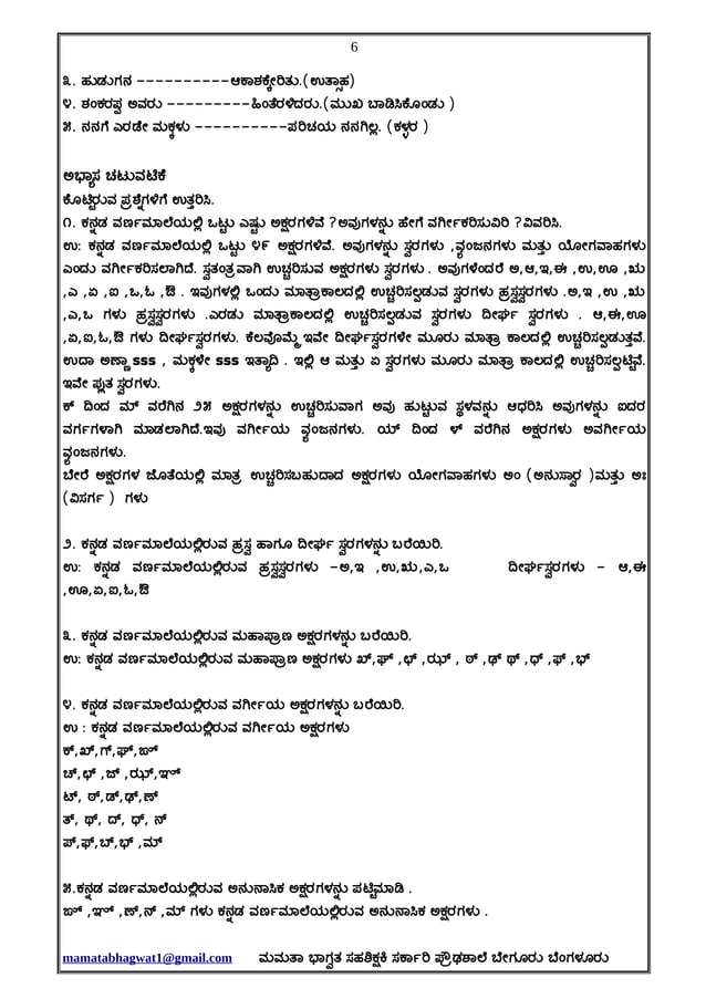 8TH STANDARD KANNADA NOTES 2025 PDF DOWNLOAD visual data 7