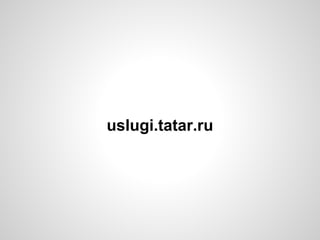 uslugi.tatar.ru
 