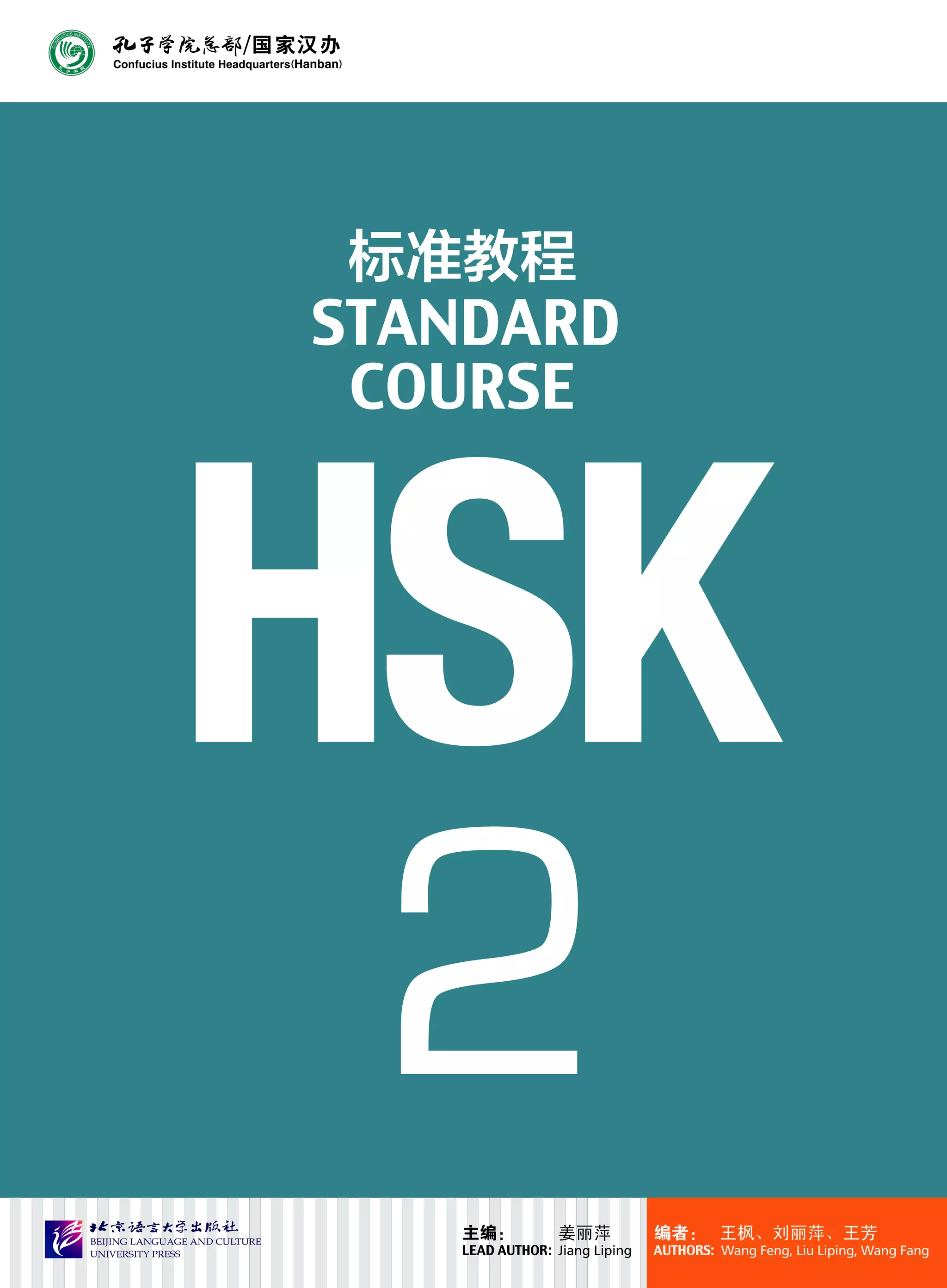 HSK 2 Textbook