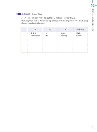 HSK 2 Textbook