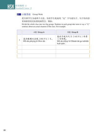 HSK 2 Textbook