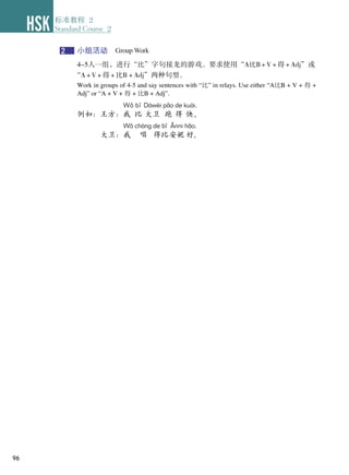 HSK 2 Textbook