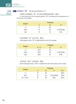 HSK 2 Textbook
