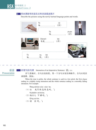 HSK 2 Textbook