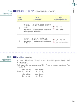 HSK 2 Textbook