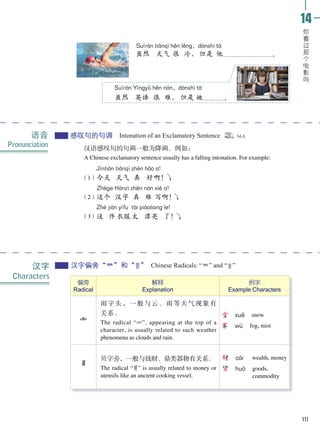HSK 2 Textbook