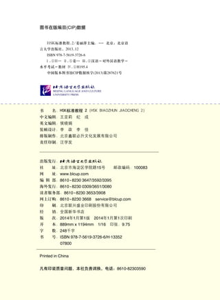 HSK 2 Textbook