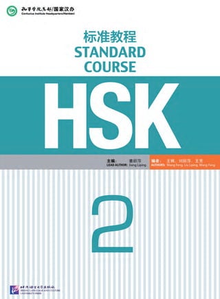 HSK 2 Textbook