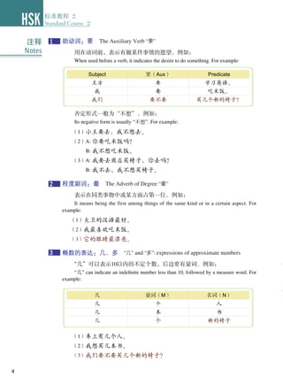HSK 2 Textbook