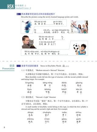 HSK 2 Textbook