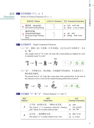 HSK 2 Textbook