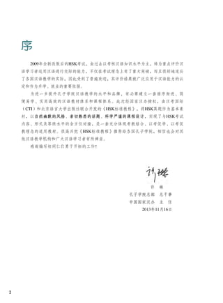 HSK 2 Textbook