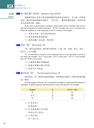 HSK 2 Textbook