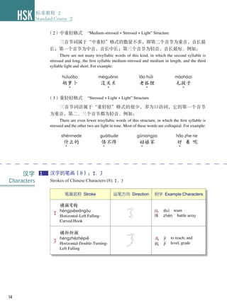 HSK 2 Textbook