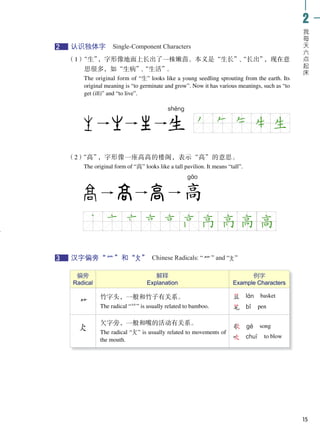 HSK 2 Textbook