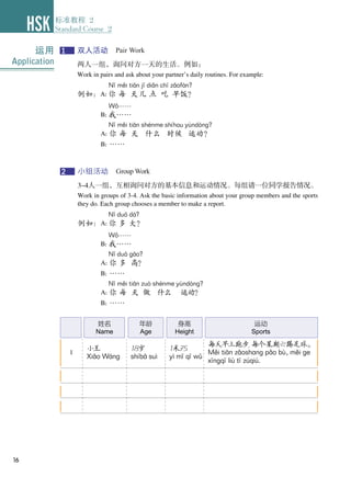 HSK 2 Textbook