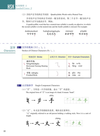 HSK 2 Textbook