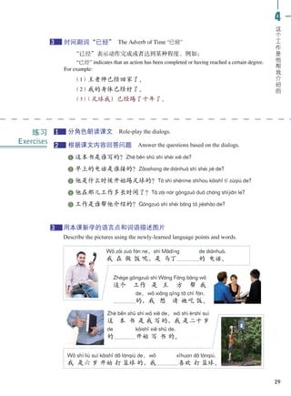 HSK 2 Textbook