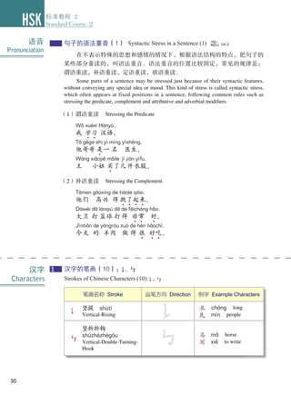 HSK 2 Textbook