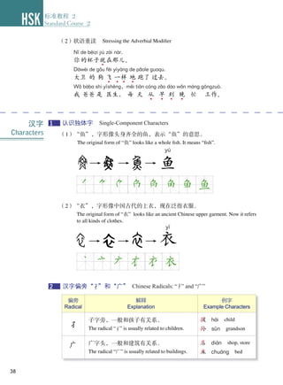 HSK 2 Textbook