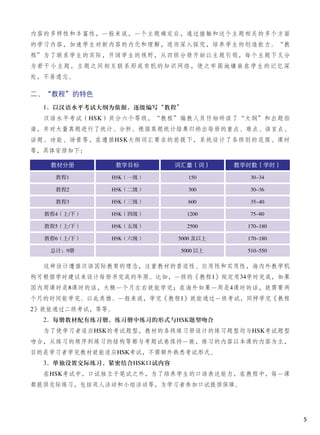 HSK 2 Textbook