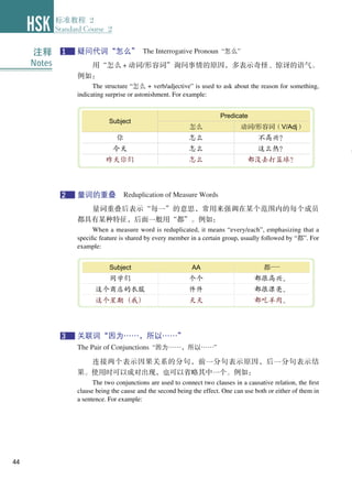 HSK 2 Textbook
