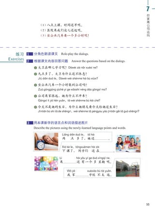 HSK 2 Textbook