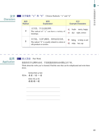 HSK 2 Textbook