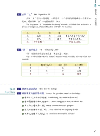 HSK 2 Textbook
