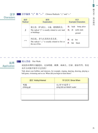 HSK 2 Textbook