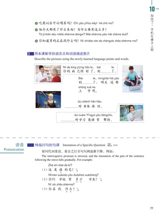 HSK 2 Textbook